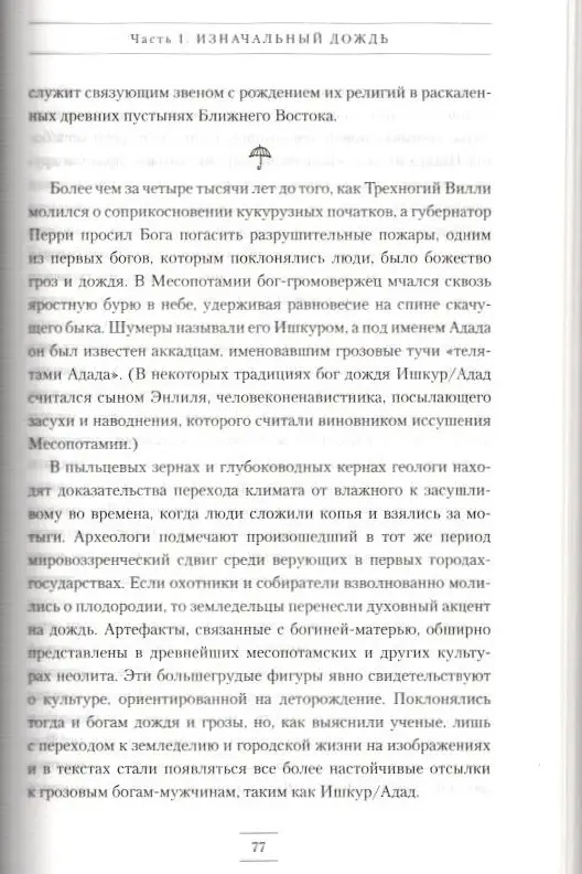 Синтия Барнетт: Занимательное дождеведение. Дождь в истории, науке и искусстве