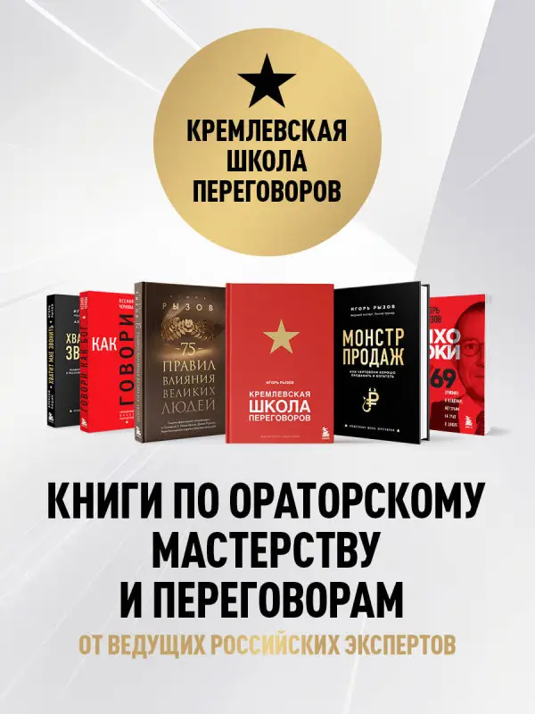 Уценка. Игорь Рызов. Психотрюки. 69 приемов в общении, которым не учат в школе