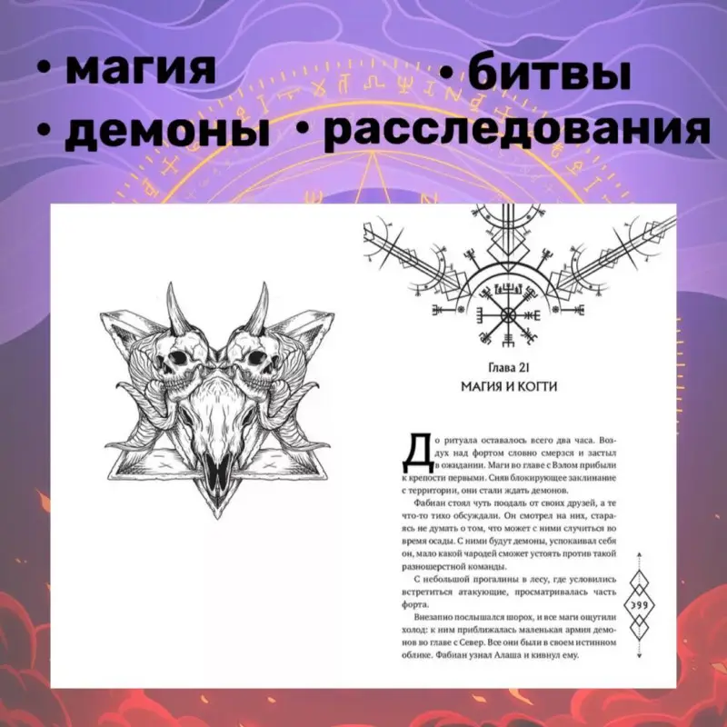 Эйрин Фаррон. Месть магов (#3)