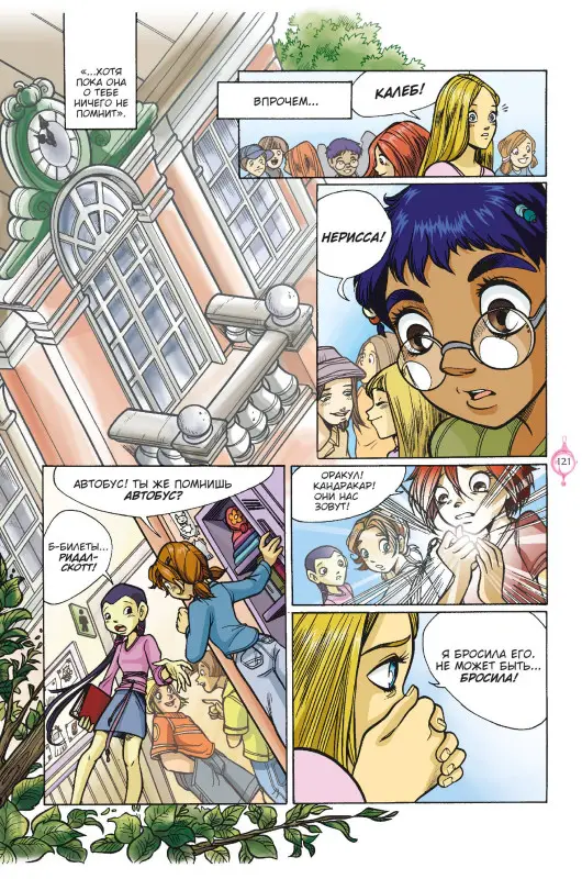 Уценка. W.I.T.C.H. Часть 2. Месть Нериссы. Том 2