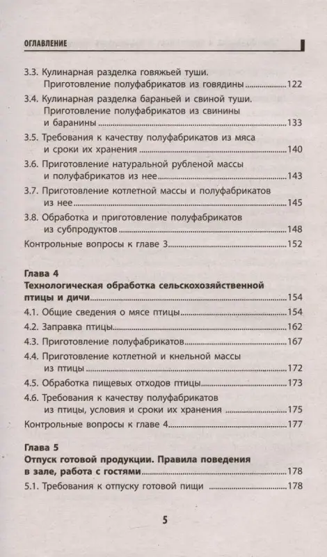 Приготовление и подготовка к реализации полуфабрикатов для блюд, кулинарных изделий. Учебное пособие