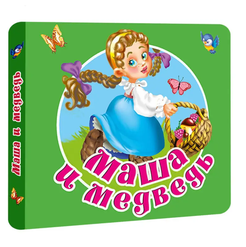 Дмитриева Валентина Геннадьевна: Маша и медведь