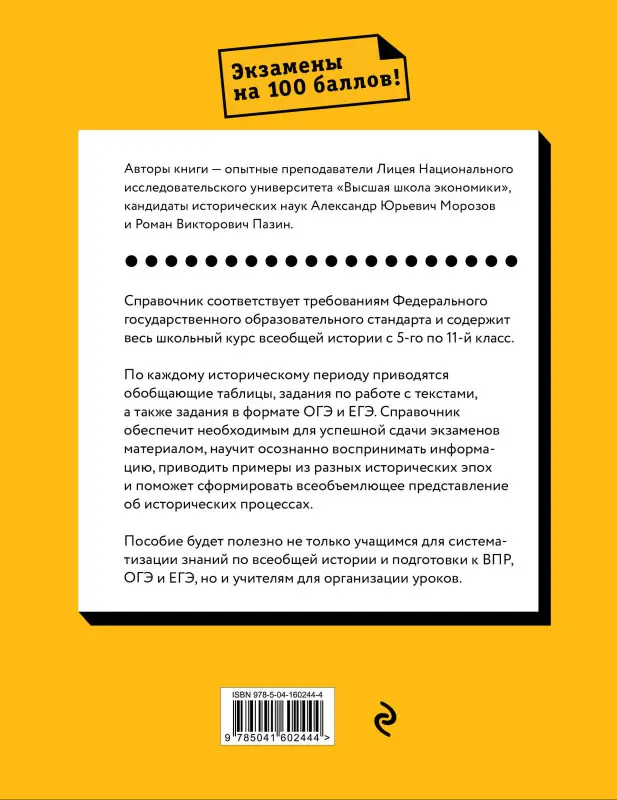 Уценка. А. Ю. Морозов, Р. В. Пазин. Всеобщая история. Весь школьный курс