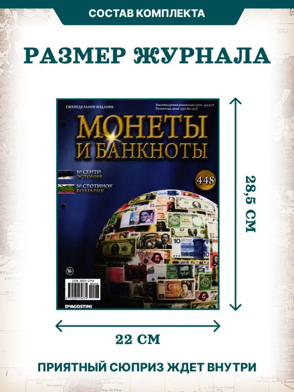 W0548  Комплект Монеты и банкноты из 4 х журналов