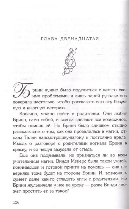 Уценка. Русалочка. Талисман забытых земель