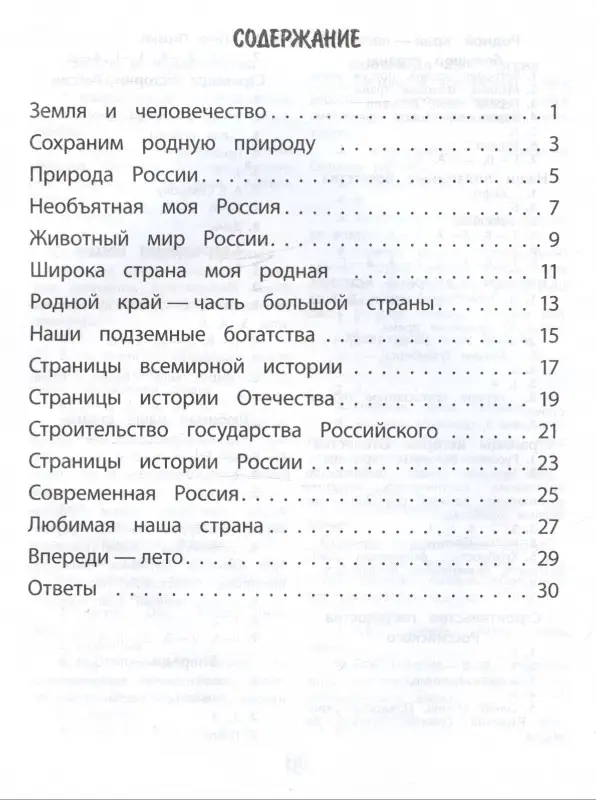 Кучук Оксана Владимировна, Цуканова Елизавета Алексеевна: Окружающий мир. 4 класс. Тренажер