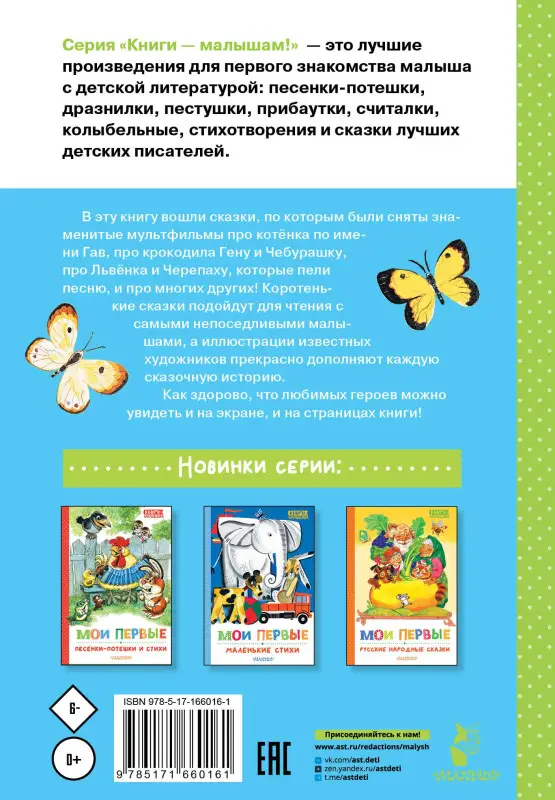 Остер Григорий Бенционович, Сутеев Владимир Григорьевич, Успенский Эдуард Николаевич: Мои первые сказки - мультики