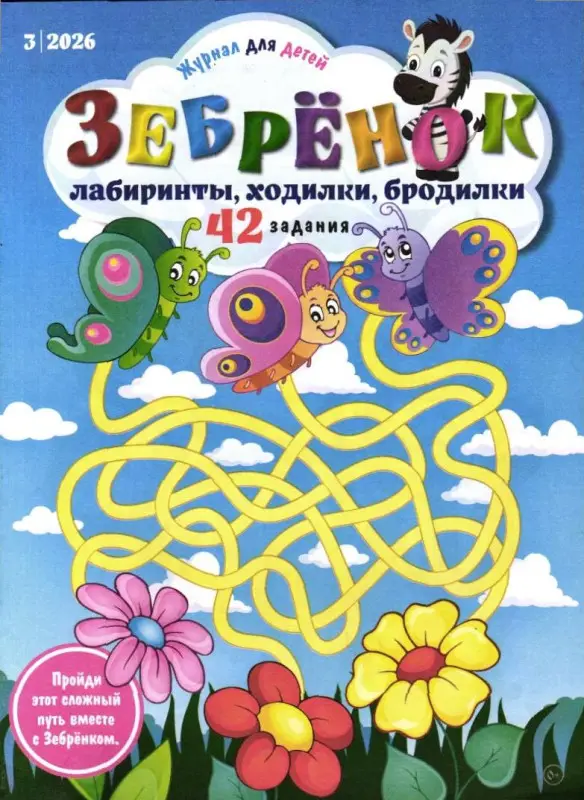 Зебрёнок 03/26