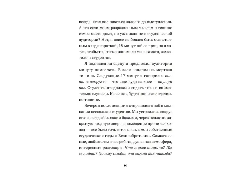 Кагге Эрлинг: Тишина в эпоху шума: Маленькая книга для большого города