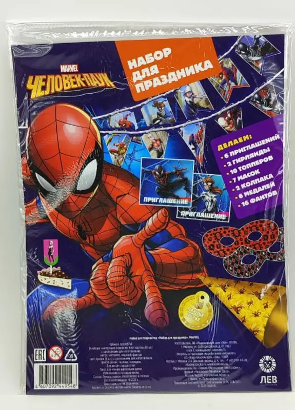 Набор для творчества "Набор для праздника". Marvel