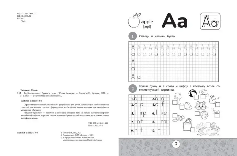 My Alphabook. Учим буквы: Юлия Чимирис