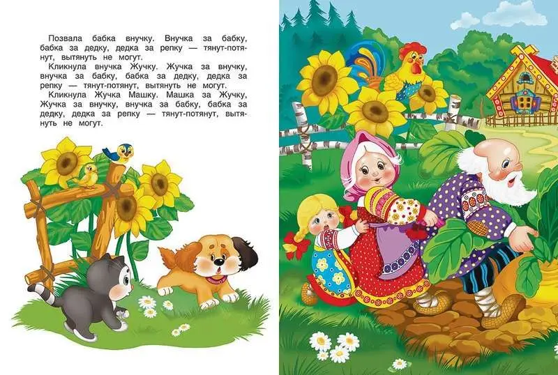 Репка. Читаем сами