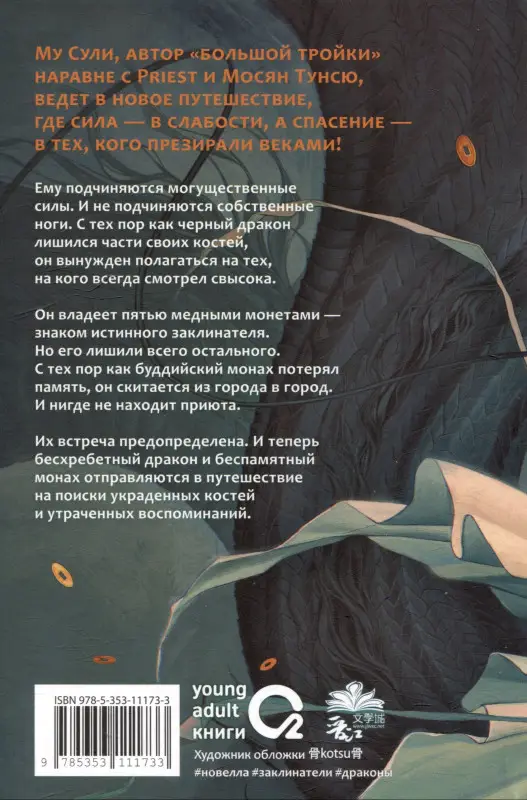 Сули Му: Медные монеты даруют миру покой. Том 1: роман