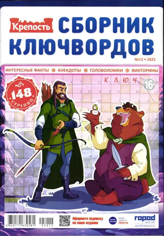 Крепость Сборник Ключвордов 12/25