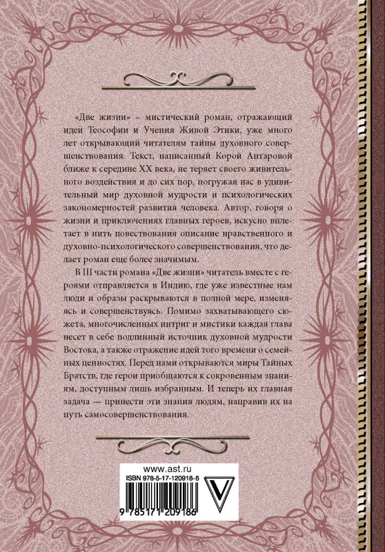 Антарова Конкордия Евгеньевна: Две жизни: III-IV части, в обновленной редакции