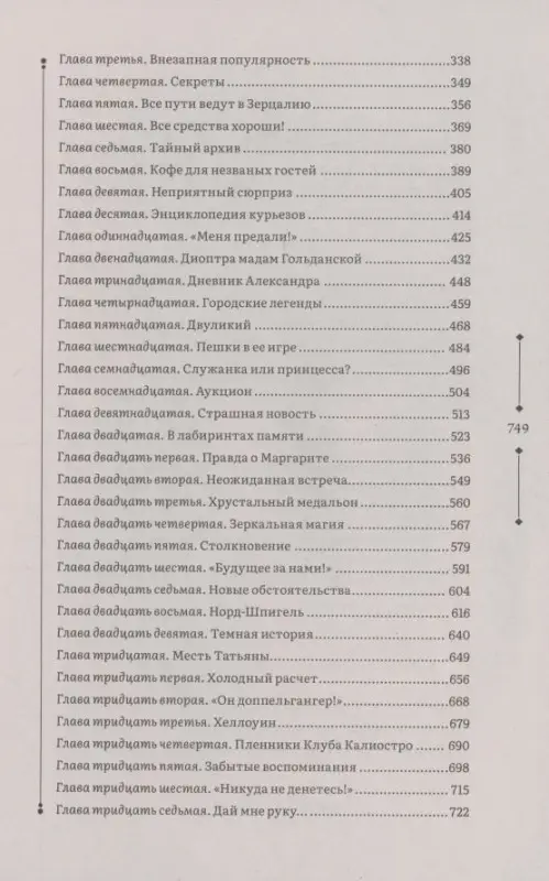 Уценка. Гаглоев Евгений Фронтикович: Зерцалия 1. Иллюзион, Трианон