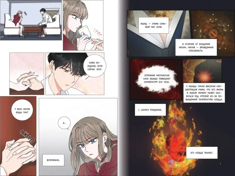 Уценка. R.su, Lee haron. Герой для злодейки. Том 1