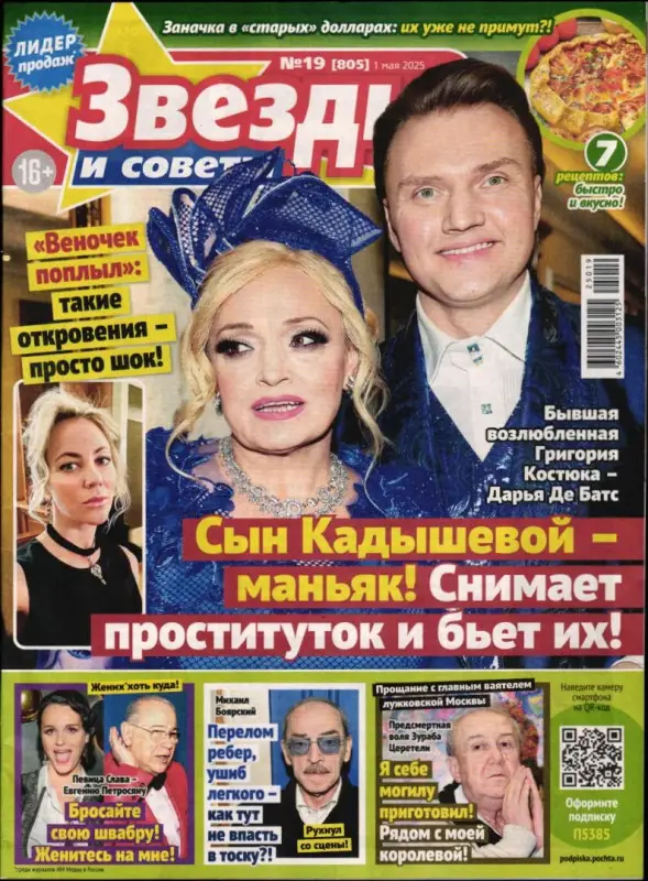 Звезды и Советы 19/25