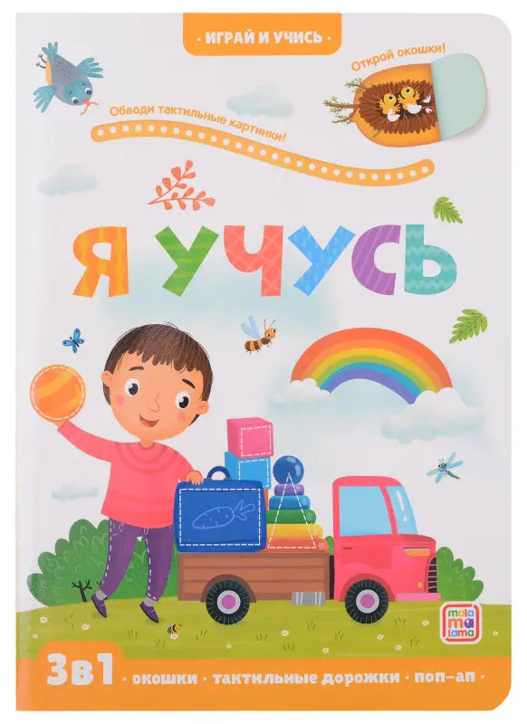 Тараненко Марина Викторовна: Я учусь: книжка с окошками