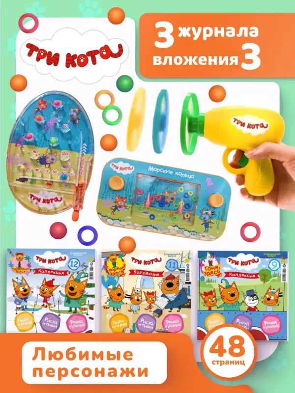 W0776 Набор Три кота 3 журнала и 3 игрушки