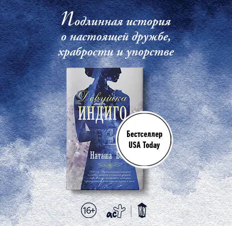 Уценка. Девушка индиго