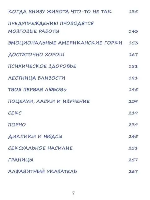 Только для мальчиков! Период взросления