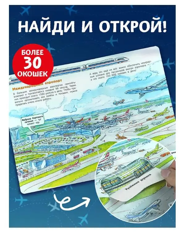 Аэропорт и самолёт