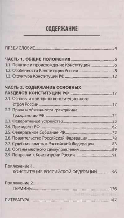 Елена Домашек: Конституция Российской Федерации. Комментарии для ЕГЭ по обществознанию (-34828-4)