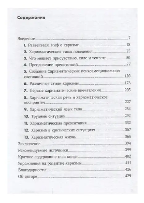 Фокс Кабейн Оливия. Харизма: Как влиять, убеждать и вдохновлять (-8135-8)