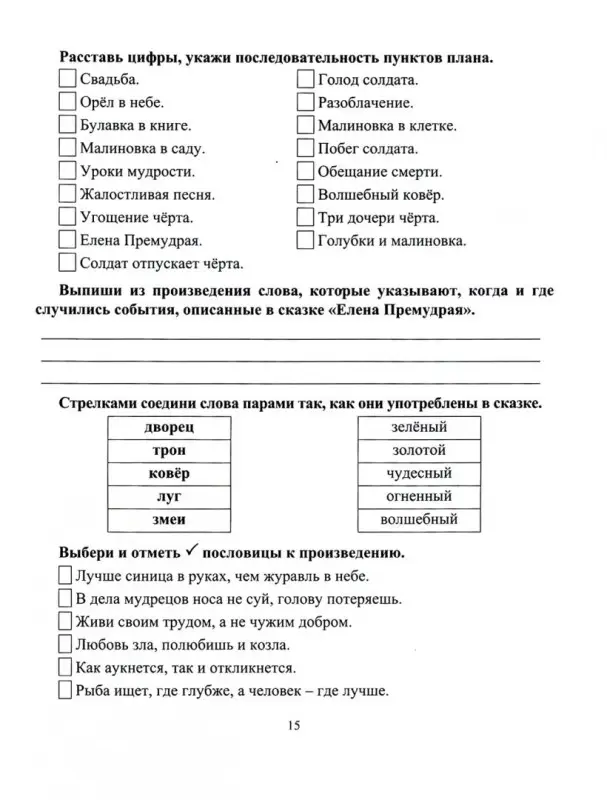 Читательский дневник. 3 класс. Программа "Начальная школа XXI века". ФГОС