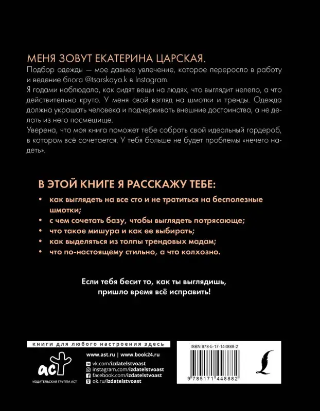 Гид по стилю от @tsarskaya.k. Всё об идеальном образе и безупречном стиле