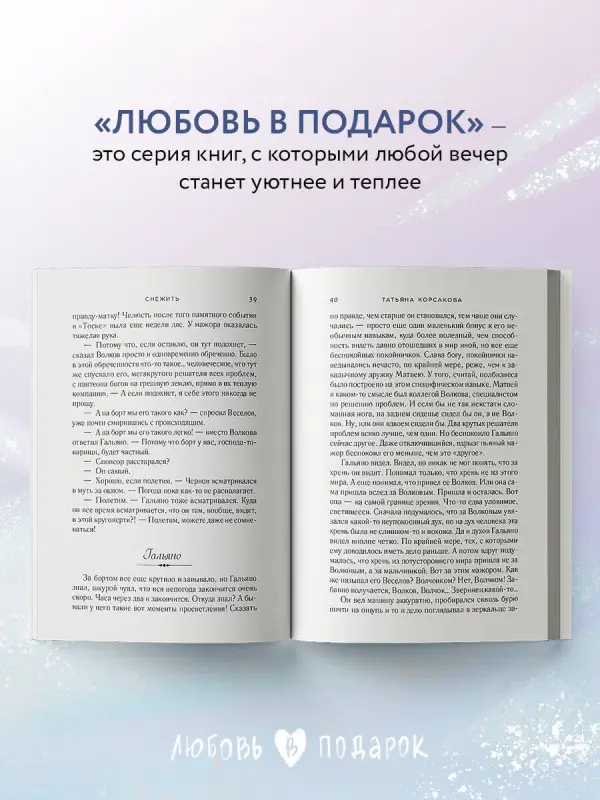 Уценка. Корсакова Татьяна: Снежить