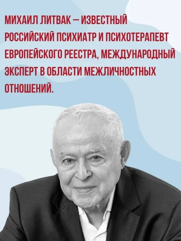 Литвак Михаил Ефимович: Психологическое айкидо