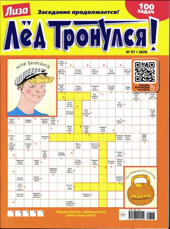 Лёд Тронулся 07/26