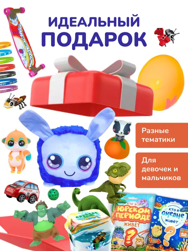 W0770 Коробка-сюрприз / Mystery Box Набор из 18 случайных игрушек