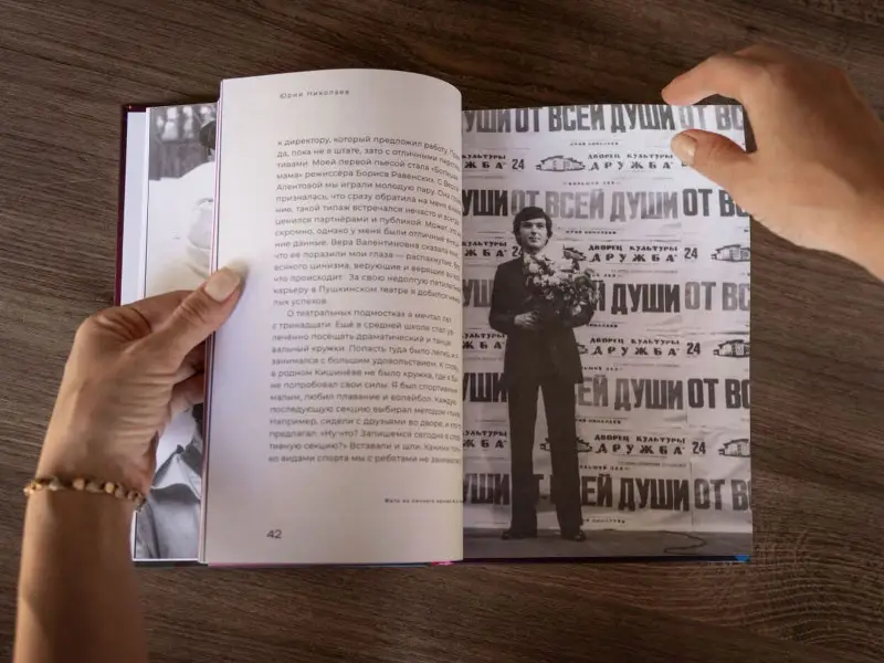 Юрий Николаев. Здесь всё по-честному. Автобиография Юрия Николаева