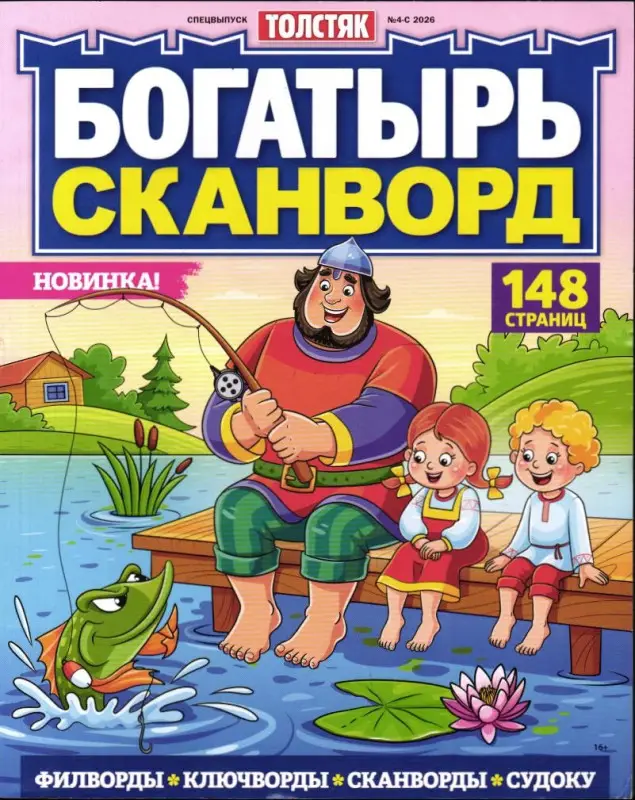 Толстяк спец Богатырь 4-С/26
