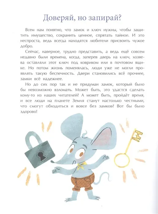 За семью замками. М. Лазаренская.