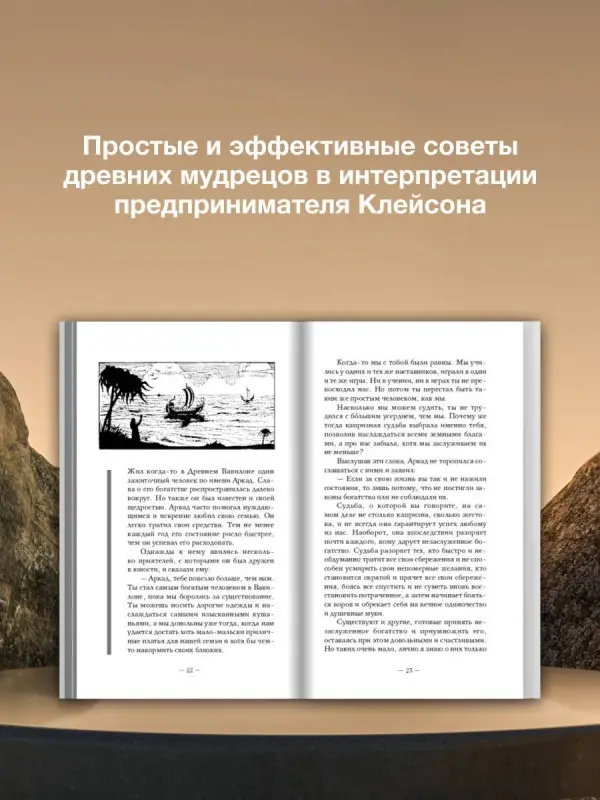 Клейсон Джордж Сэмюэль: Самый богатый человек в Вавилоне. Классическое издание, исправленное и дополненное