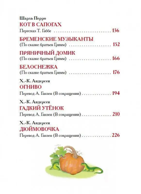 Лучшие сказки для малышей