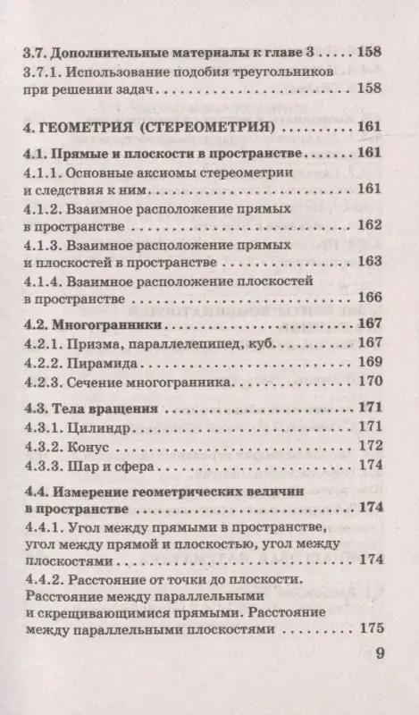 Слонимская Ирина Семеновна, Слонимский Лев Иосифович: ЕГЭ. Математика в таблицах и схемах для подготовки к ЕГЭ