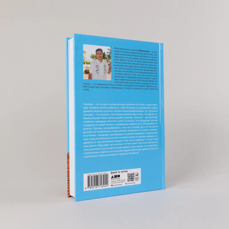 Сигов Юрий: Сингапур: Восьмое чудо света