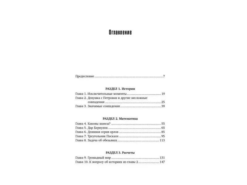 Мазур Джозеф: Игра случая: математика и мифология совпадения