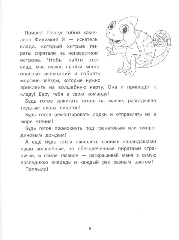 Пчелинцева Юлия Александровна: Словолодочки: Дошкольный букварь. Читаем первые слова