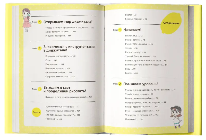 Кохара Юю: Рисуем в стиле манга от нуля до профи! с Лимончиком