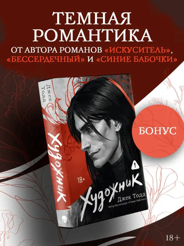 Тодд Джек: Художник