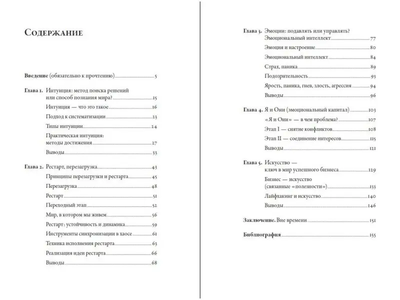 Хакамада Ирина. Рестарт: Как прожить много жизней