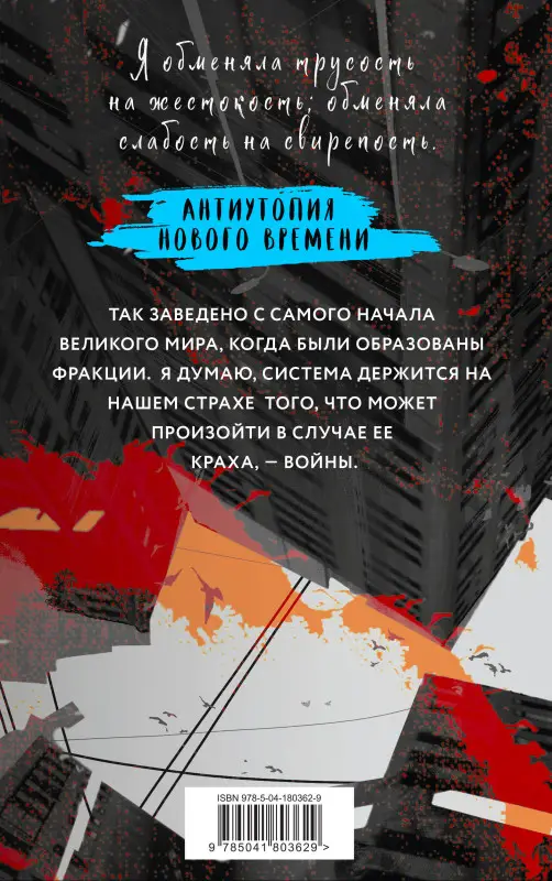 Уценка. Вероника Рот. Дивергент