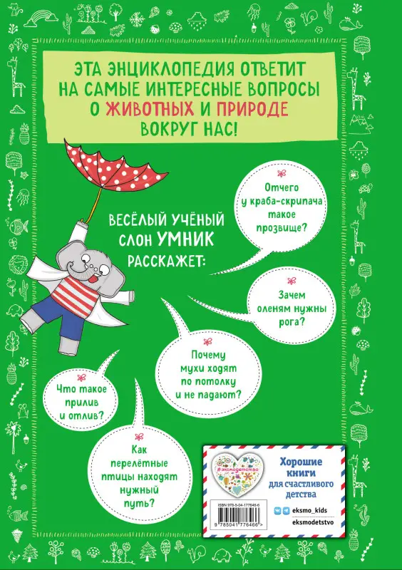 Фатих Дикмен. Знаю больше всех про всё О ПРИРОДЕ!