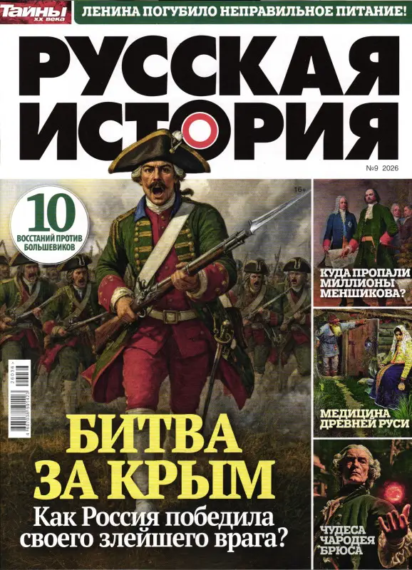 Русская История Т 20в 09/26